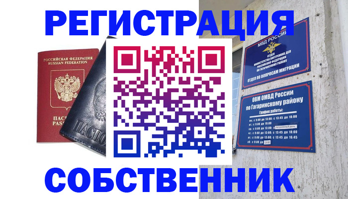 прописка 2025 в Кирове